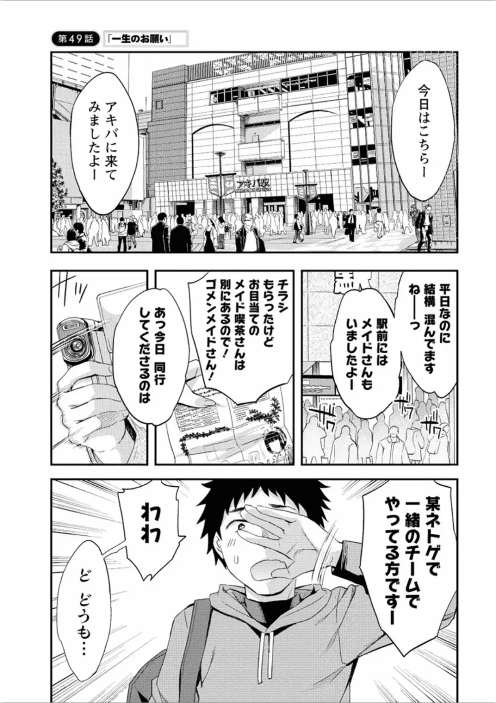 おふらいんげーむ 7 Page.28