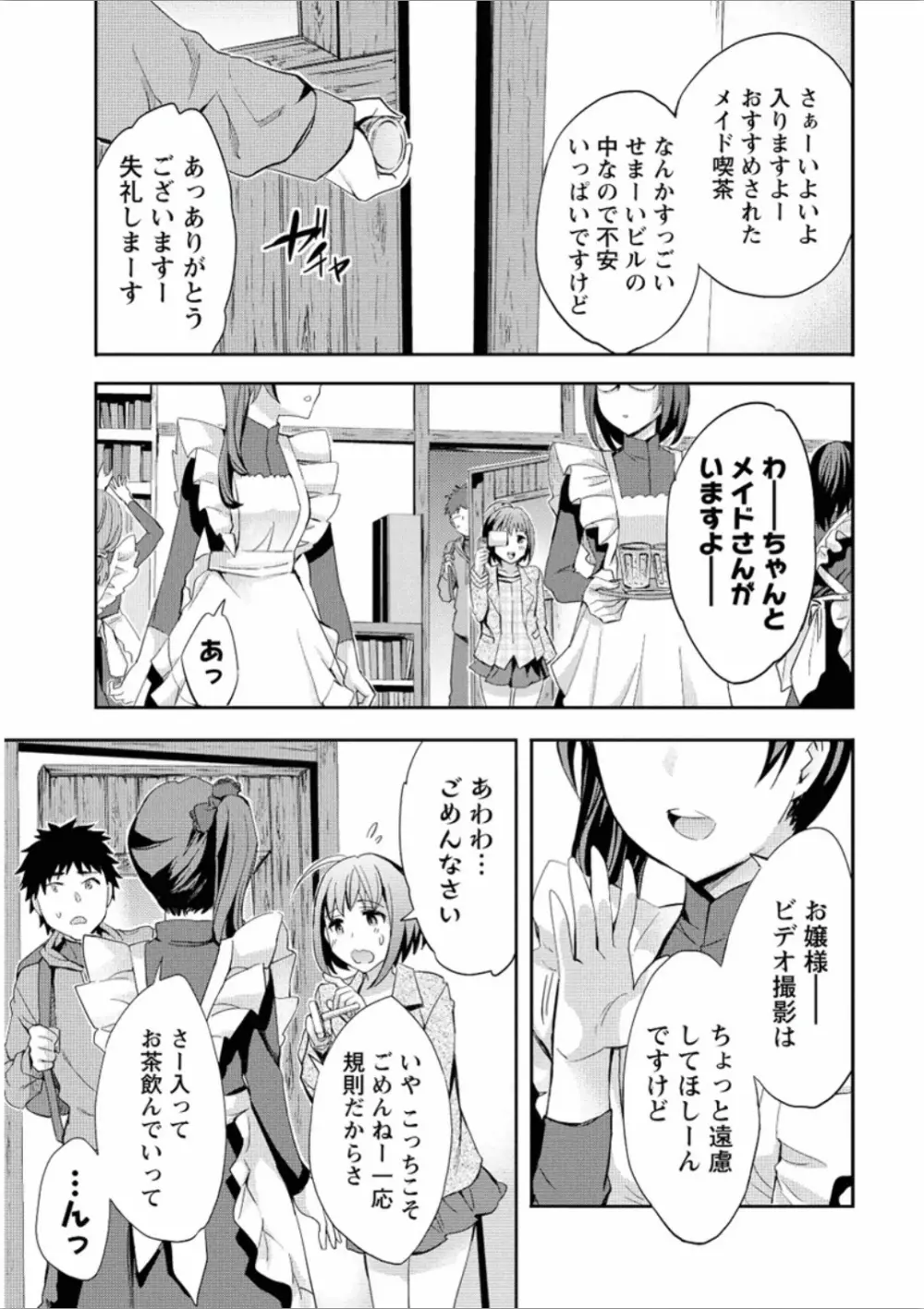 おふらいんげーむ 7 Page.30