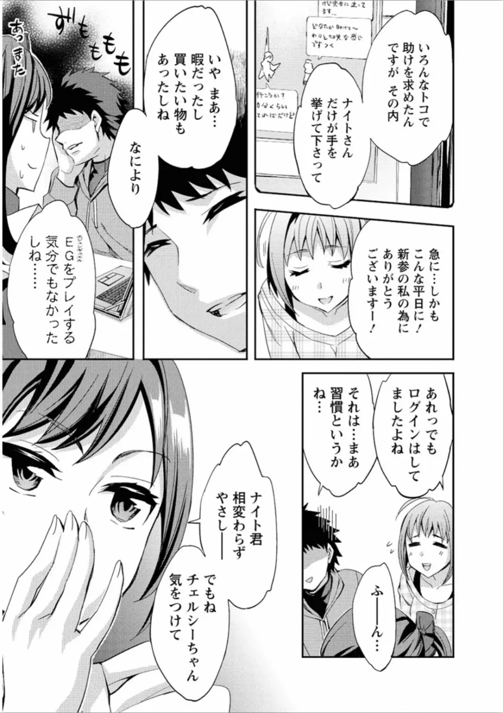 おふらいんげーむ 7 Page.34