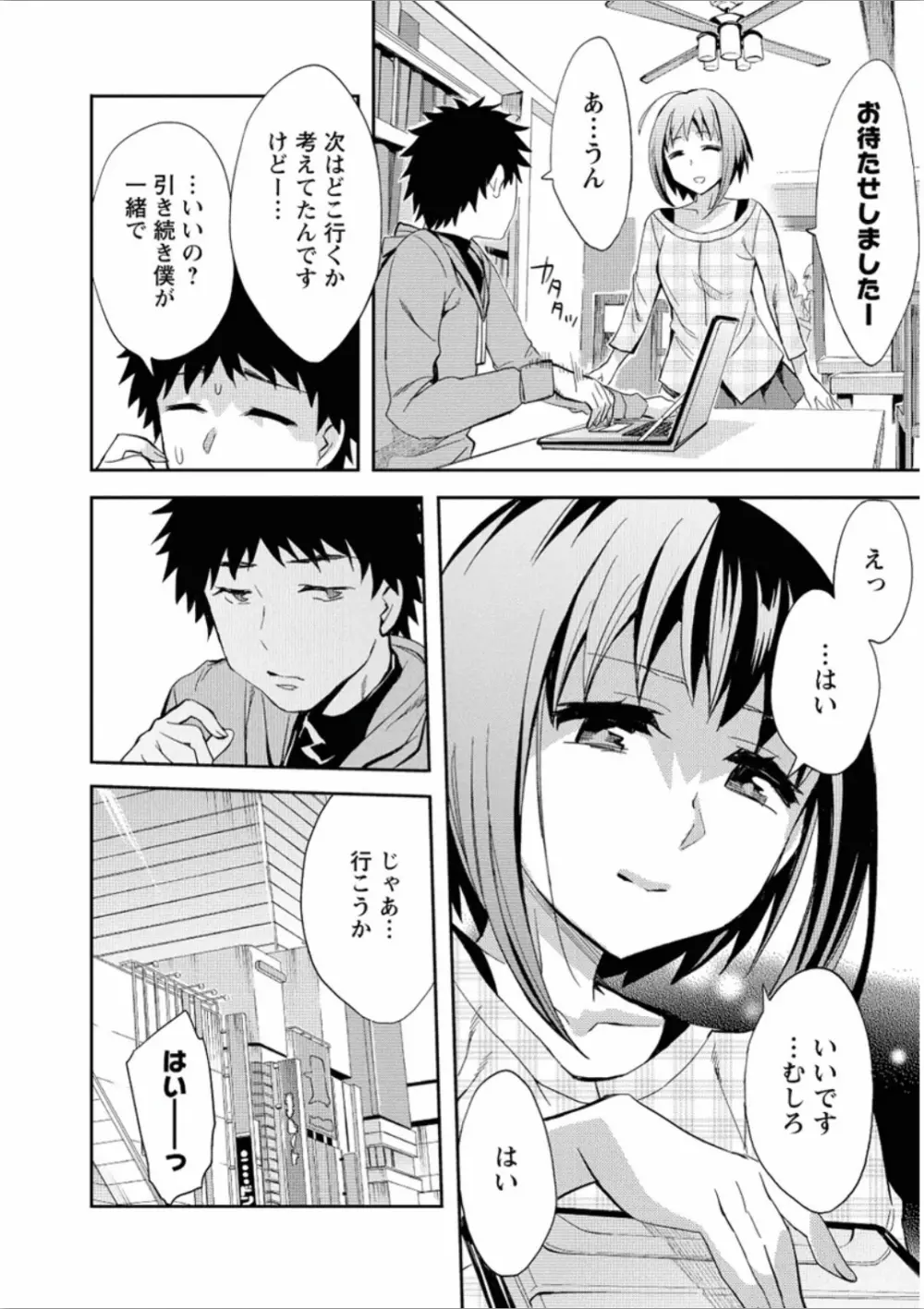 おふらいんげーむ 7 Page.37