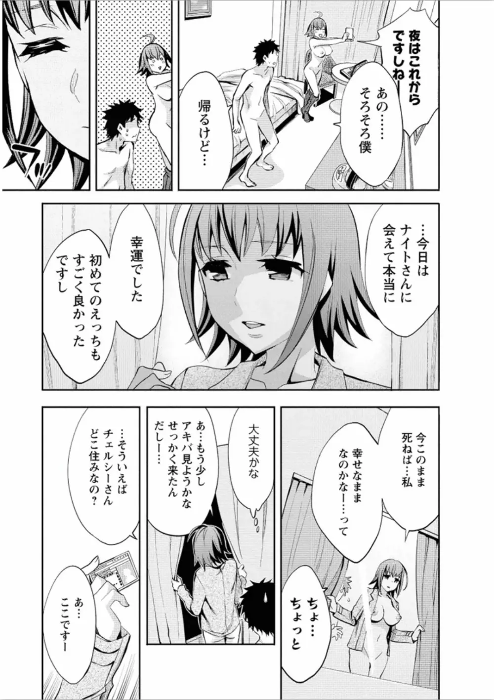 おふらいんげーむ 7 Page.58