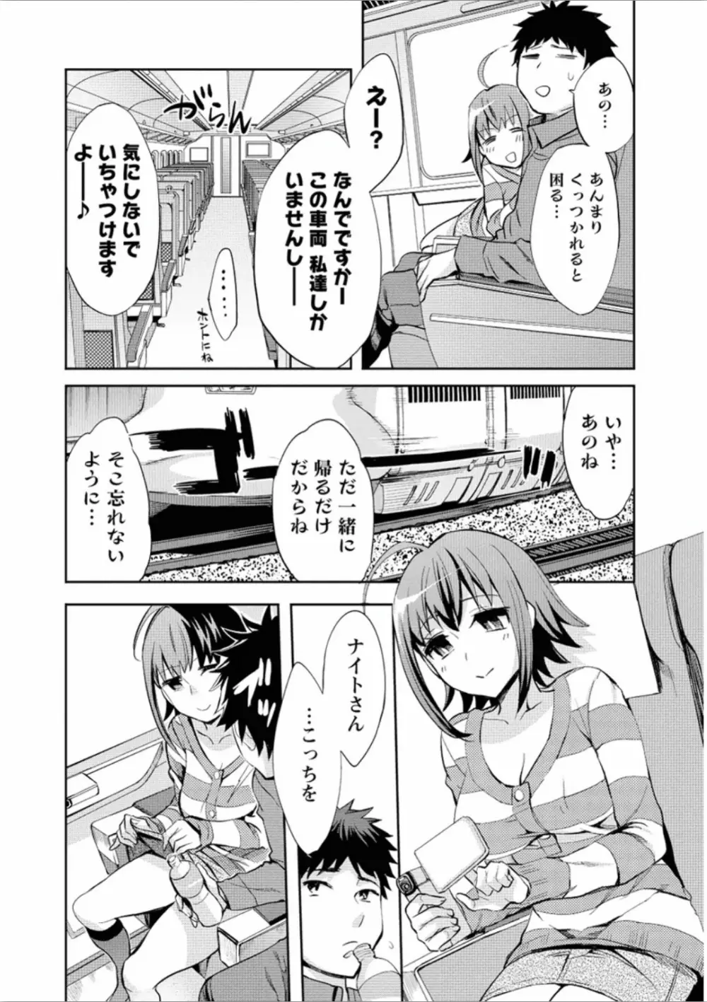 おふらいんげーむ 7 Page.61