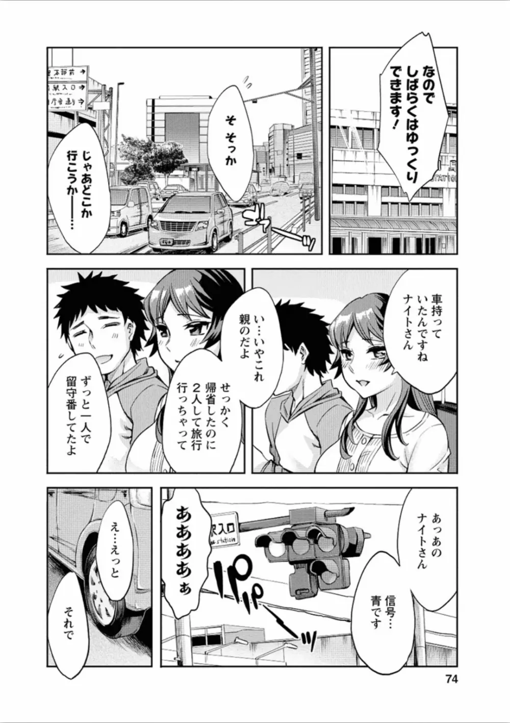 おふらいんげーむ 7 Page.73