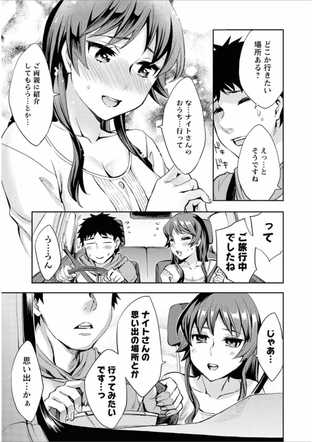 おふらいんげーむ 7 Page.74