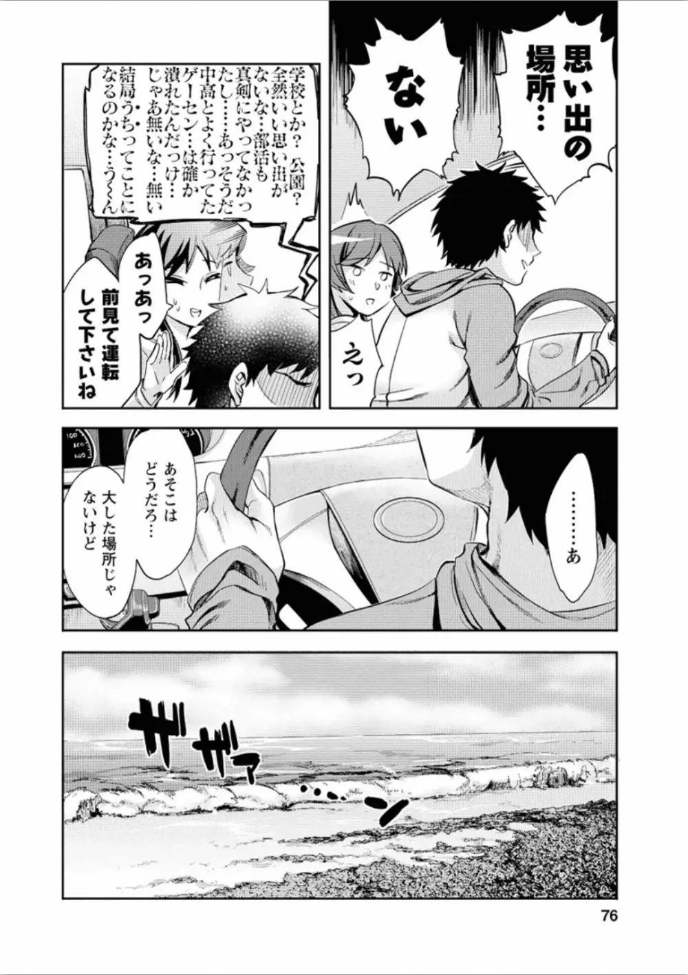 おふらいんげーむ 7 Page.75