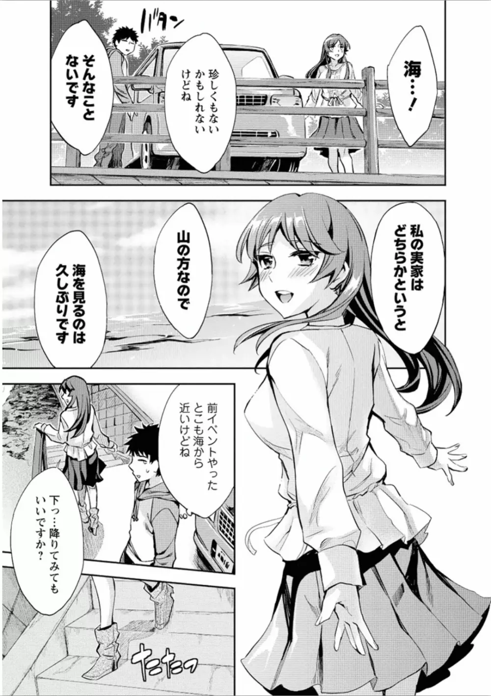 おふらいんげーむ 7 Page.76