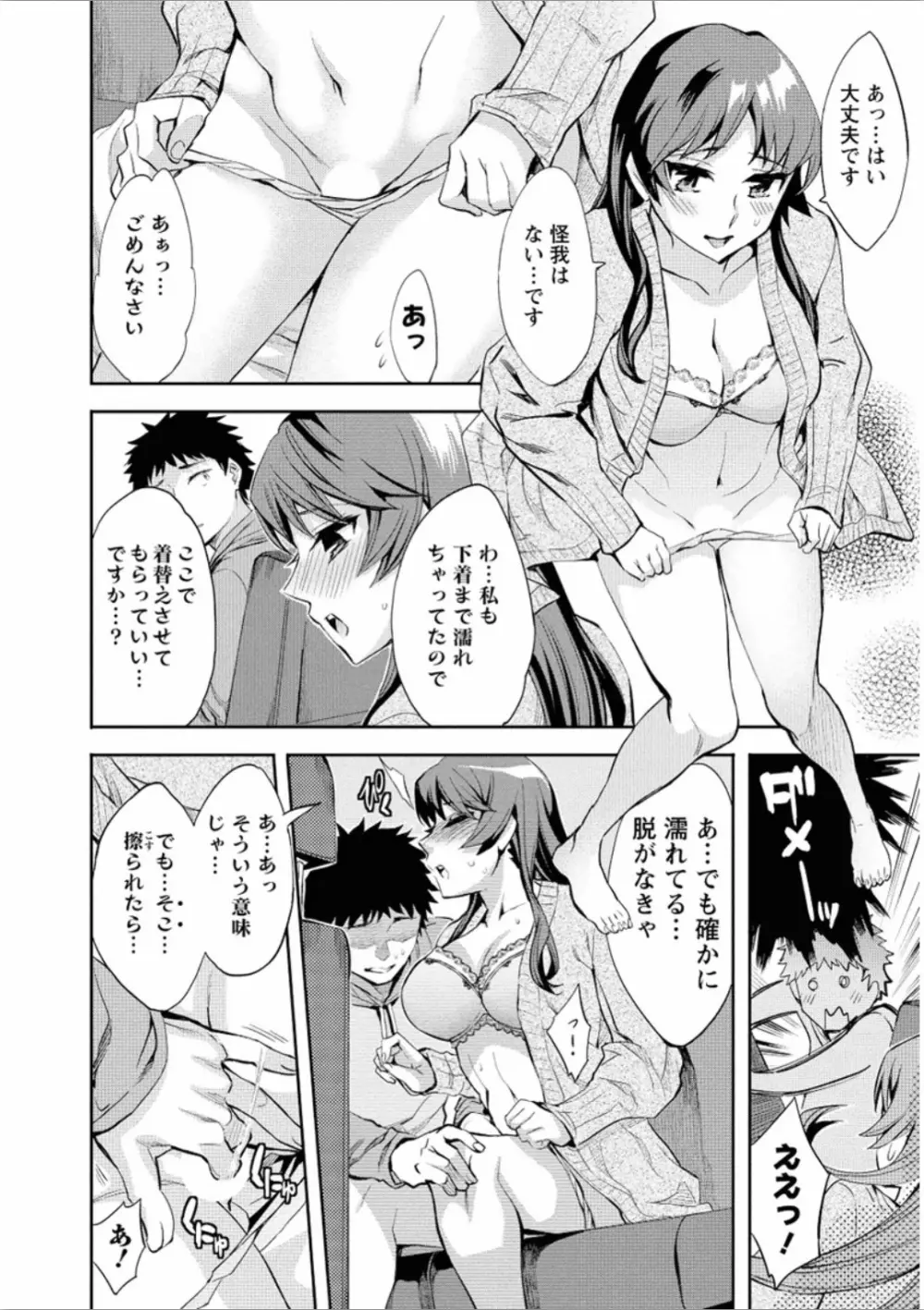 おふらいんげーむ 7 Page.79