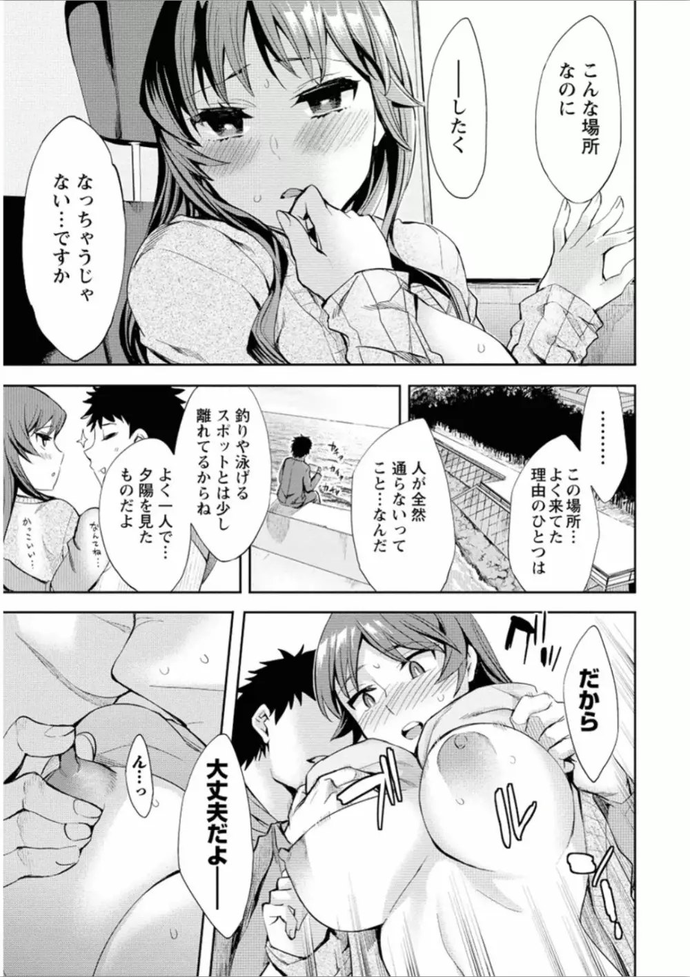 おふらいんげーむ 7 Page.80