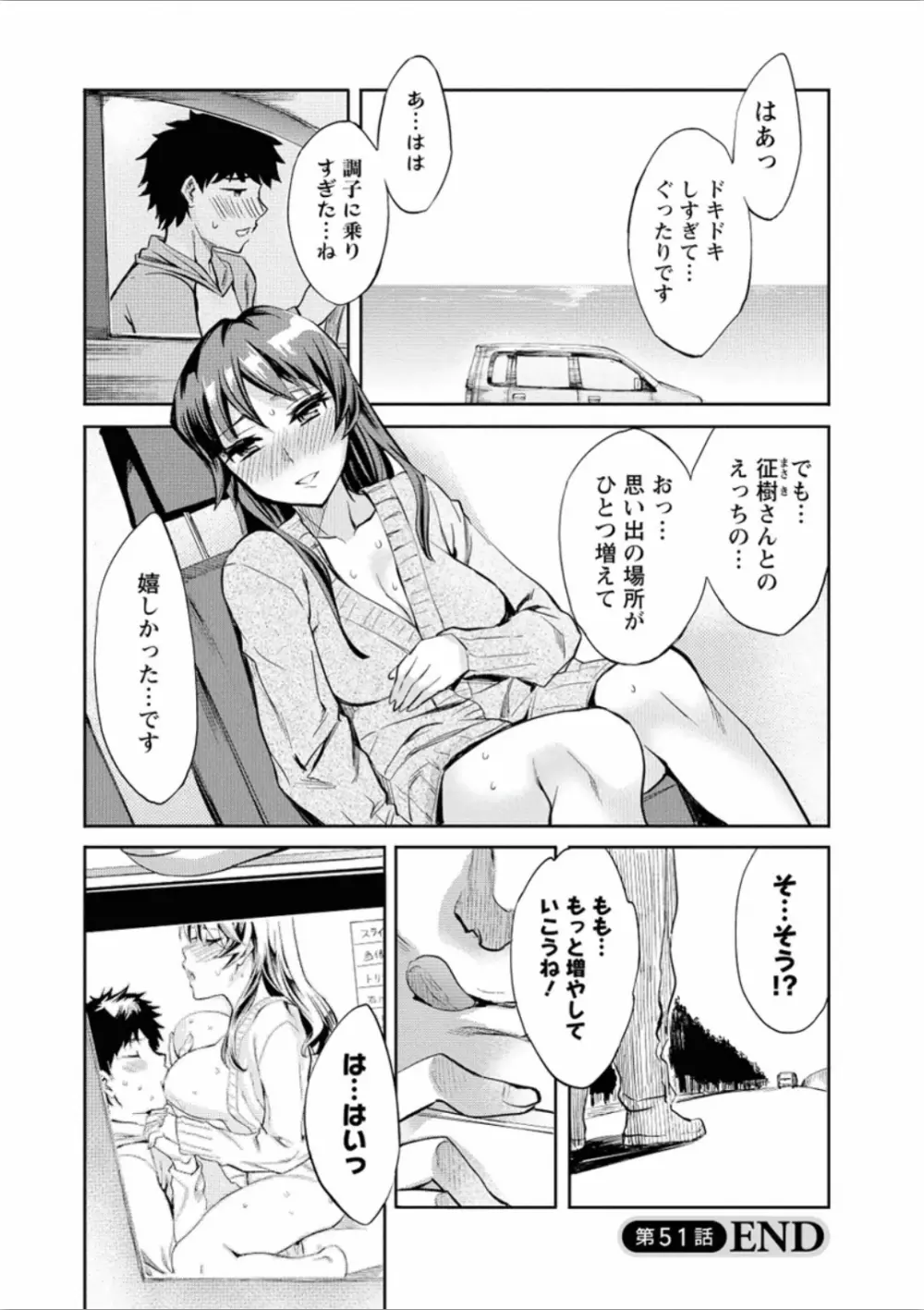 おふらいんげーむ 7 Page.89