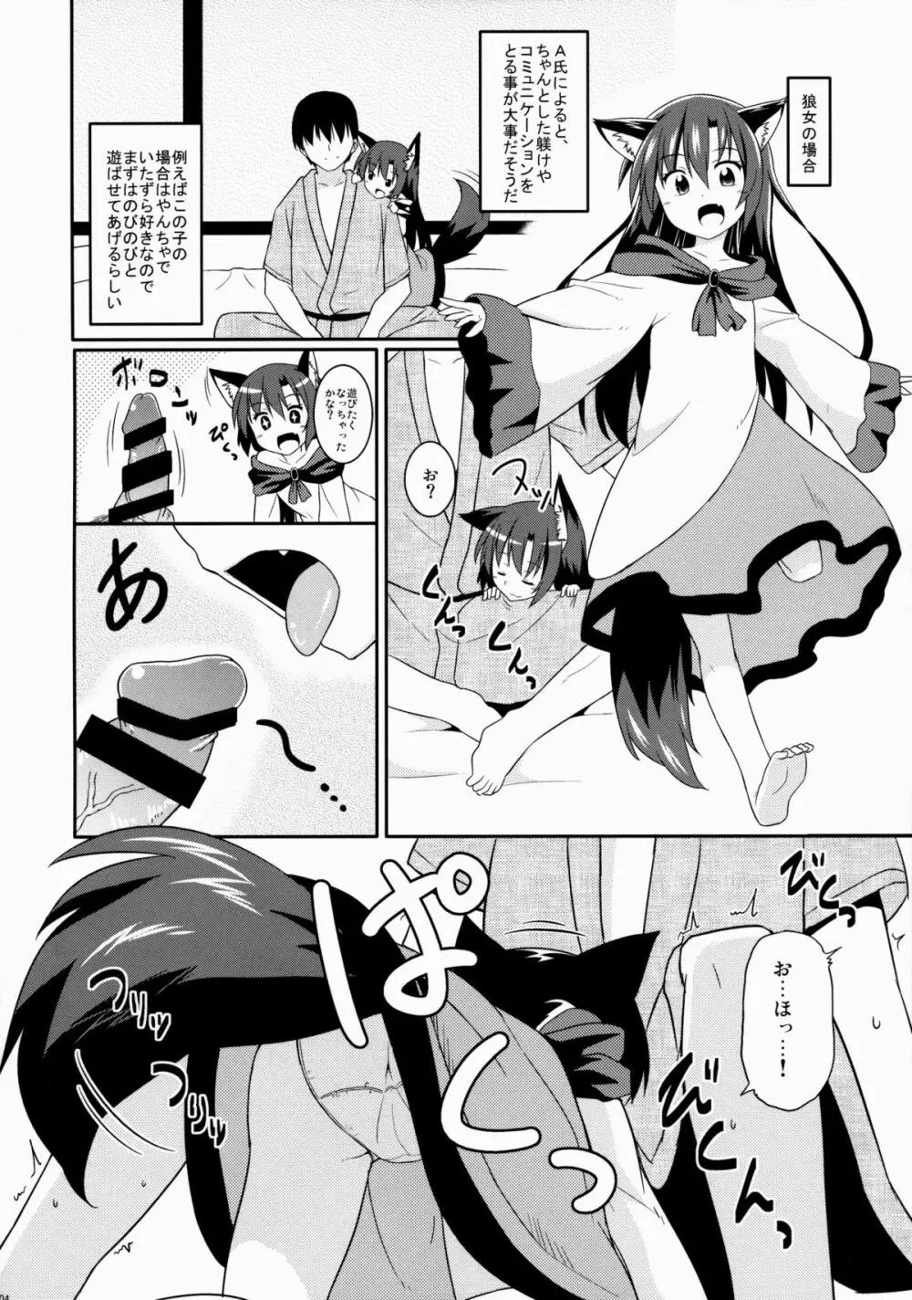 とーほーわんっわんっわんっ Page.4