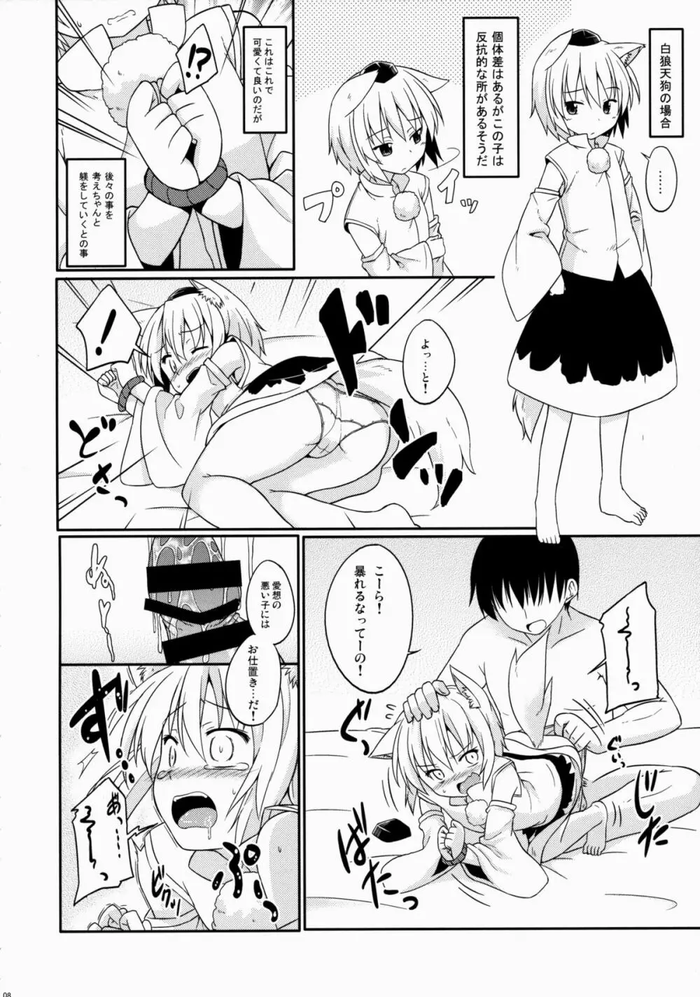 とーほーわんっわんっわんっ Page.8