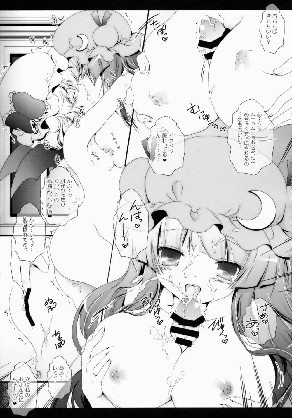 Star せとらん東方再録集2 Page.106