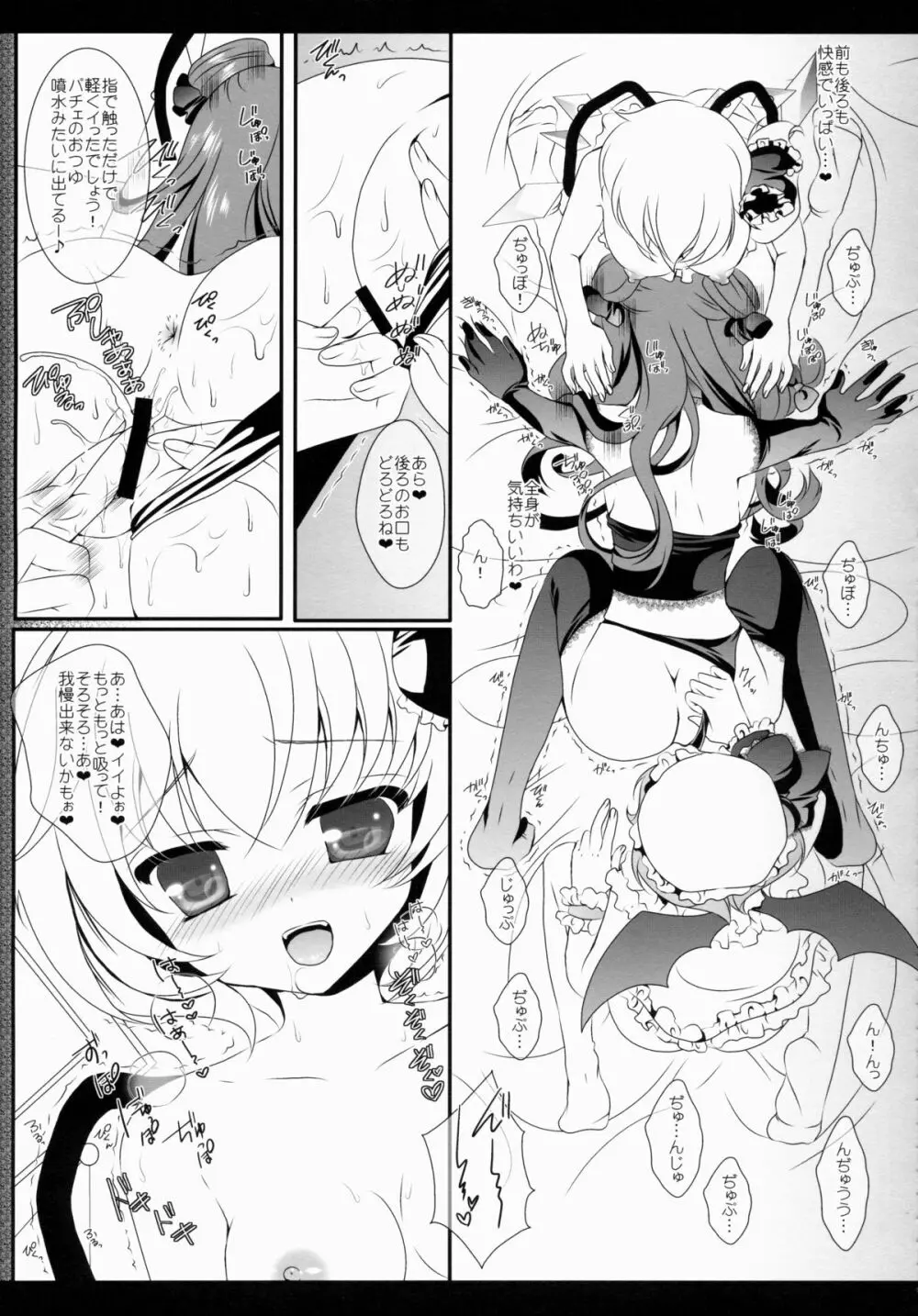 Star せとらん東方再録集2 Page.18