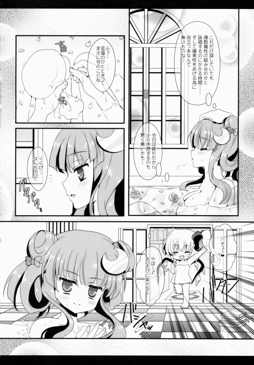 Star せとらん東方再録集2 Page.61