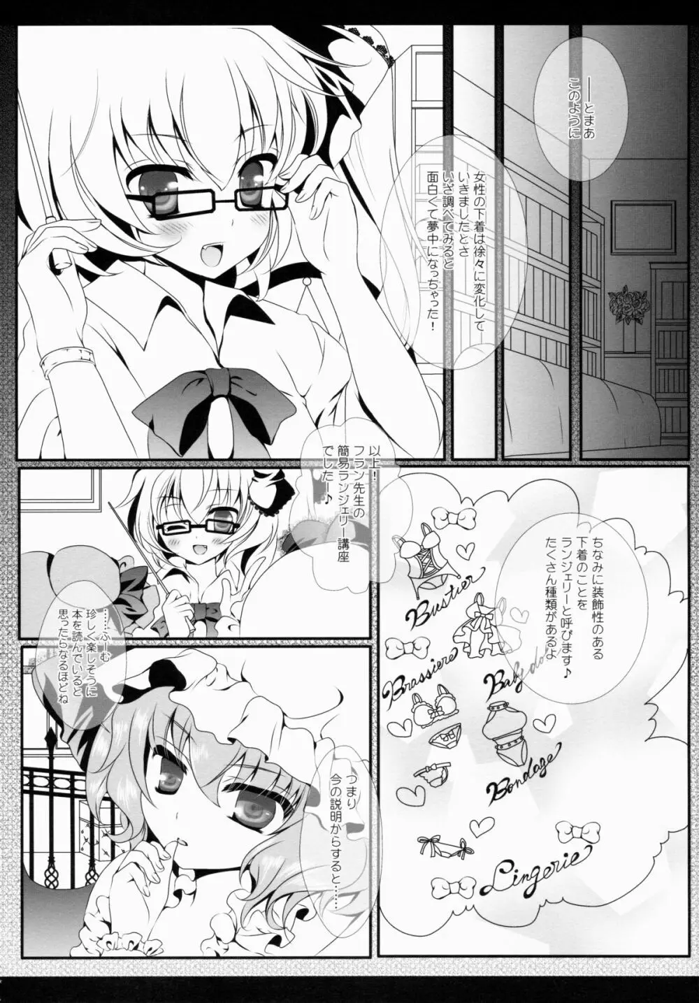 Star せとらん東方再録集2 Page.9