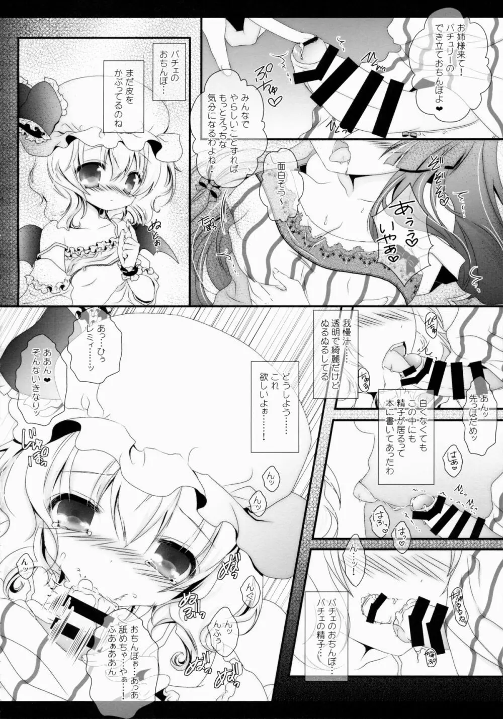 Star せとらん東方再録集2 Page.93