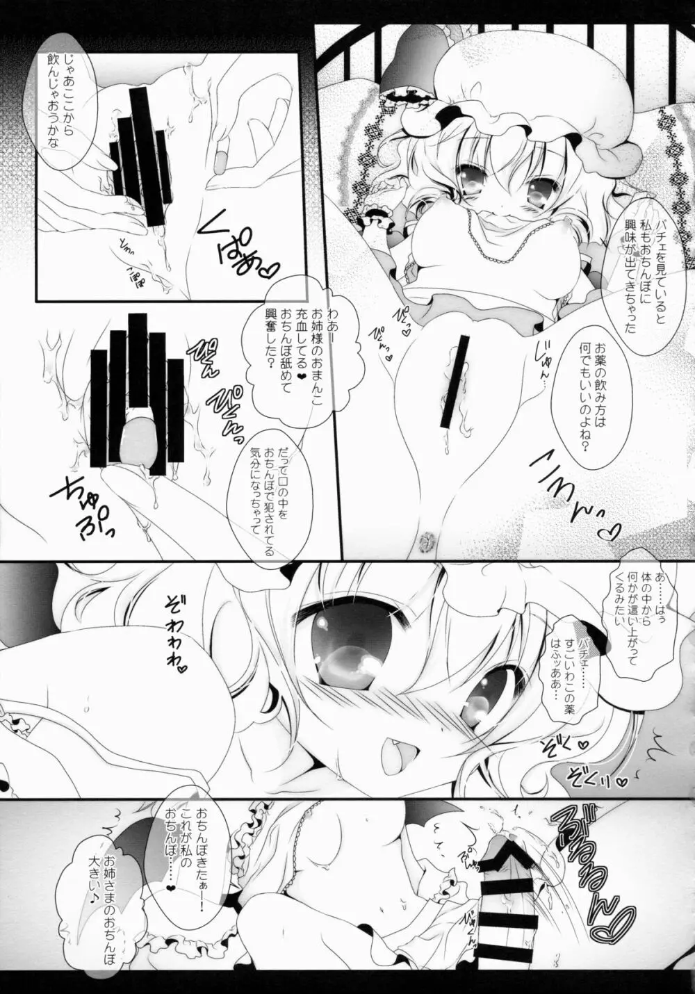 Star せとらん東方再録集2 Page.98