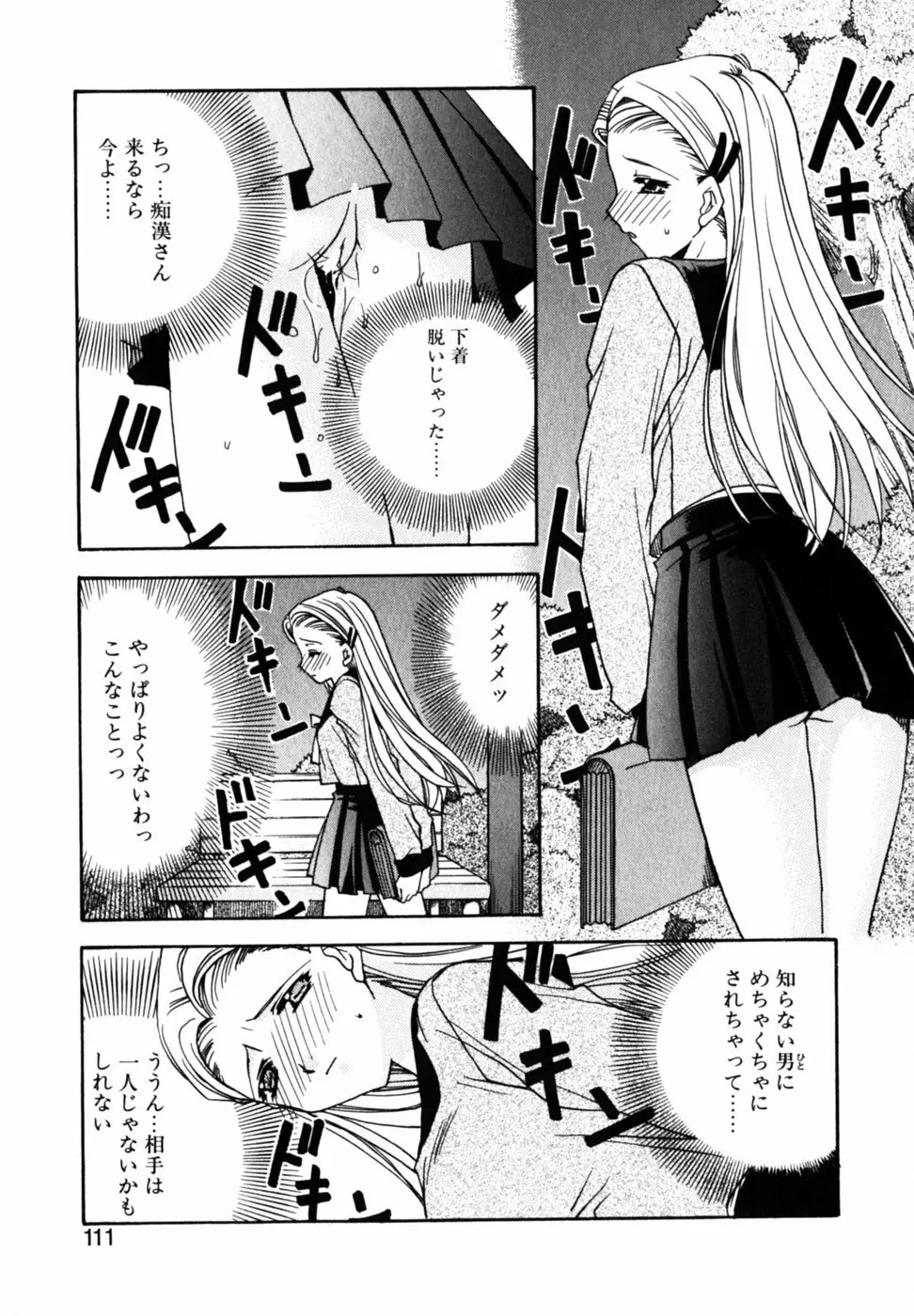 Cの果実 Page.115