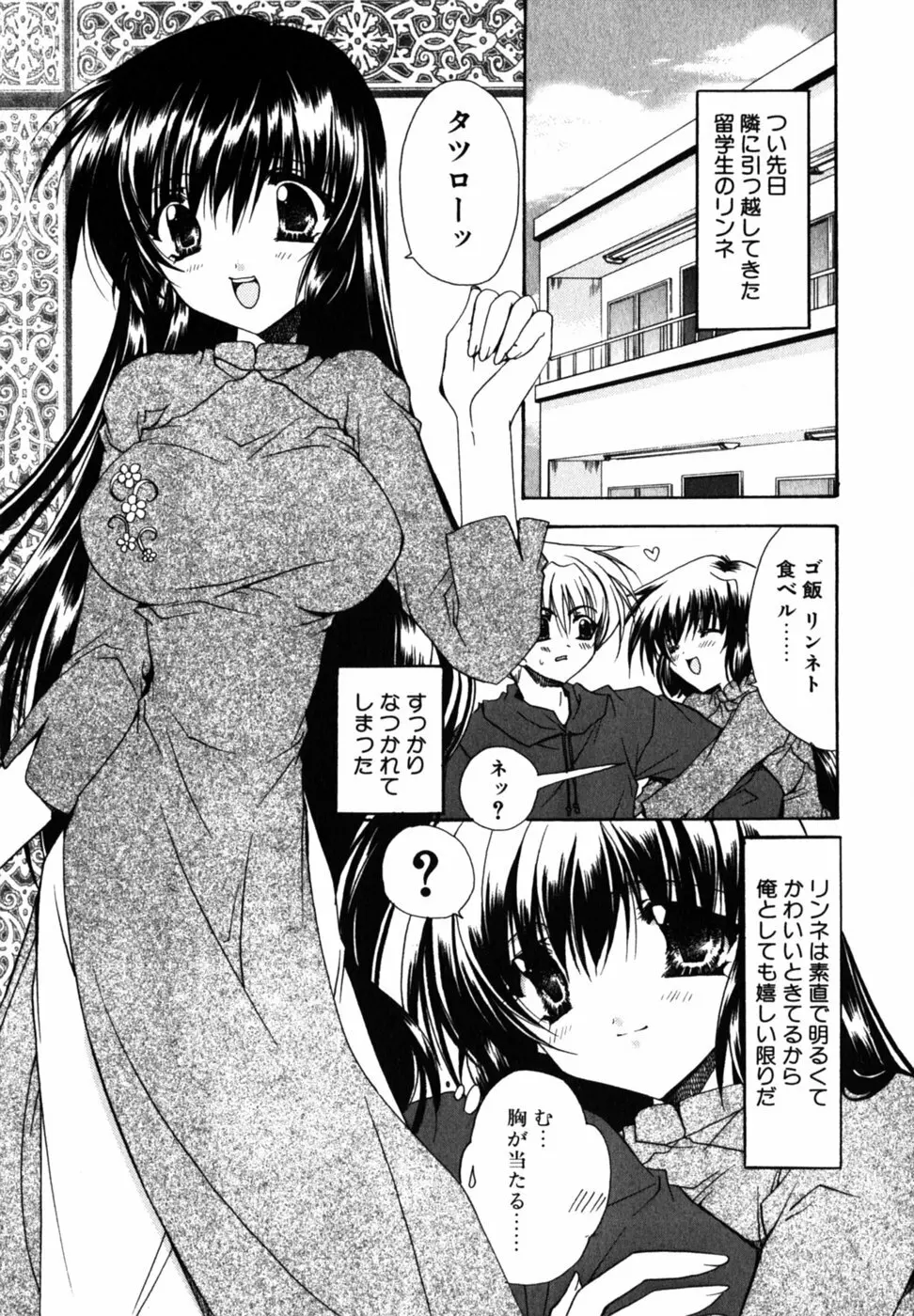 Cの果実 Page.127