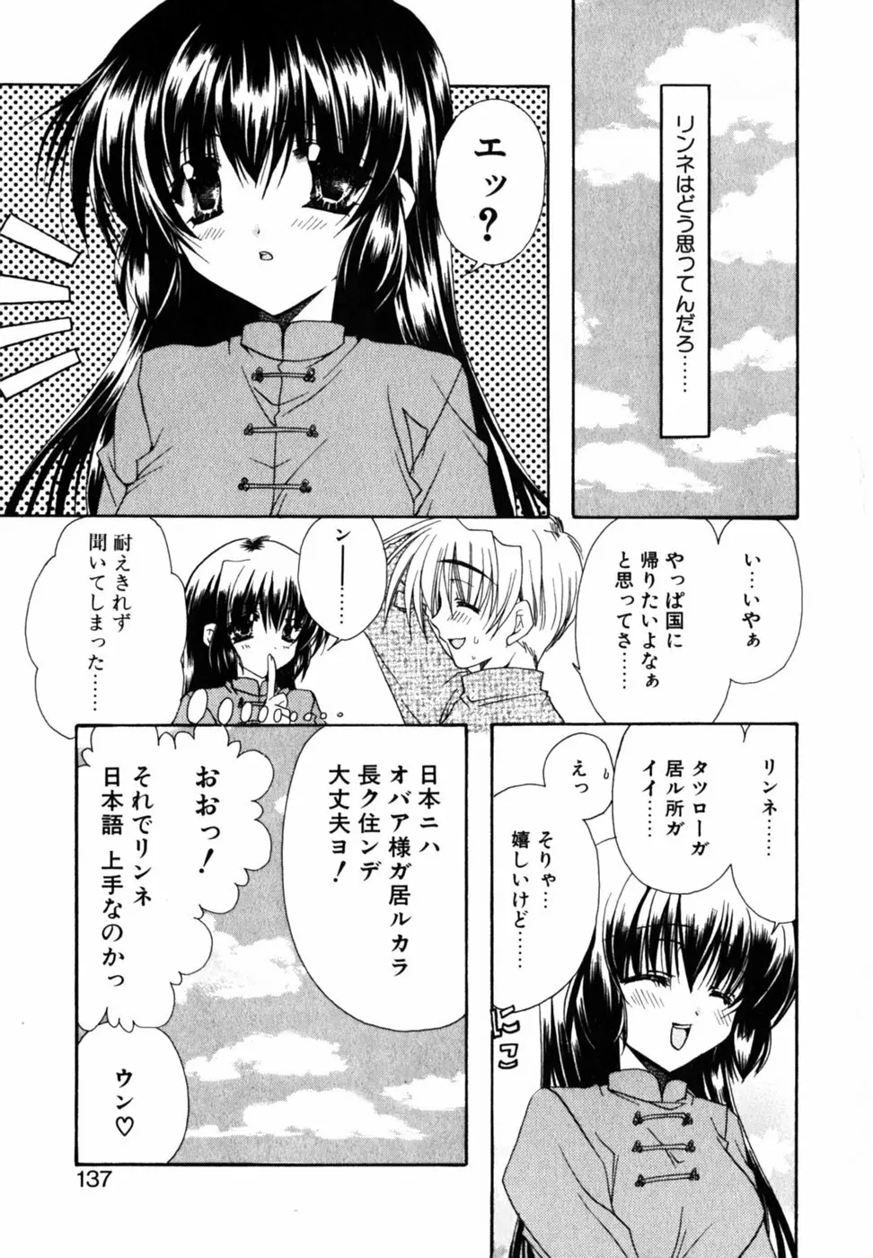 Cの果実 Page.141