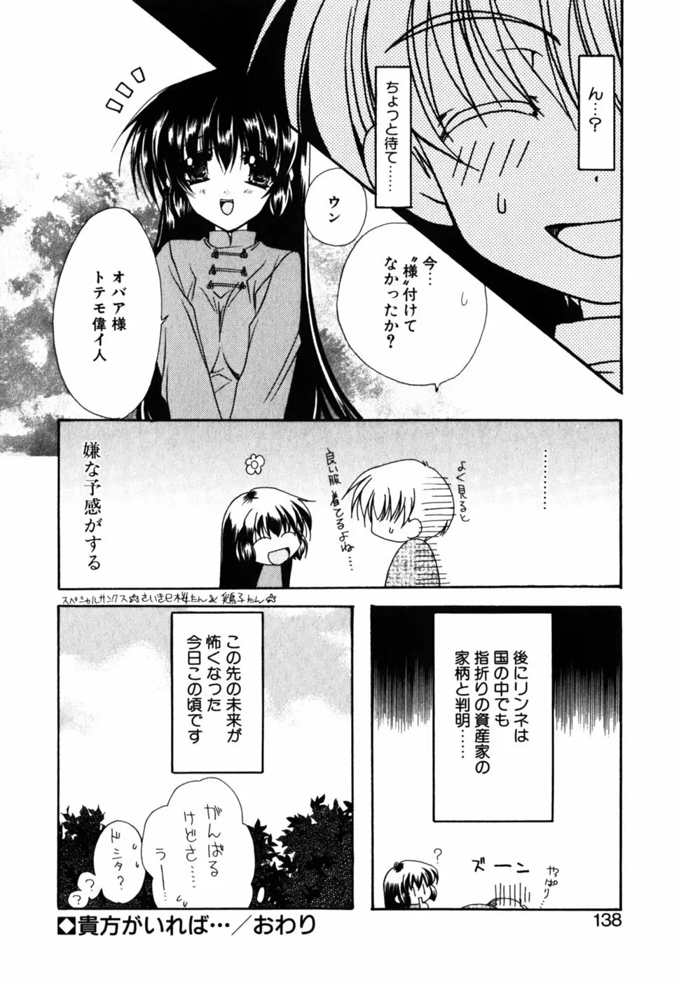 Cの果実 Page.142