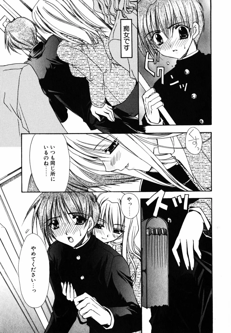 Cの果実 Page.145