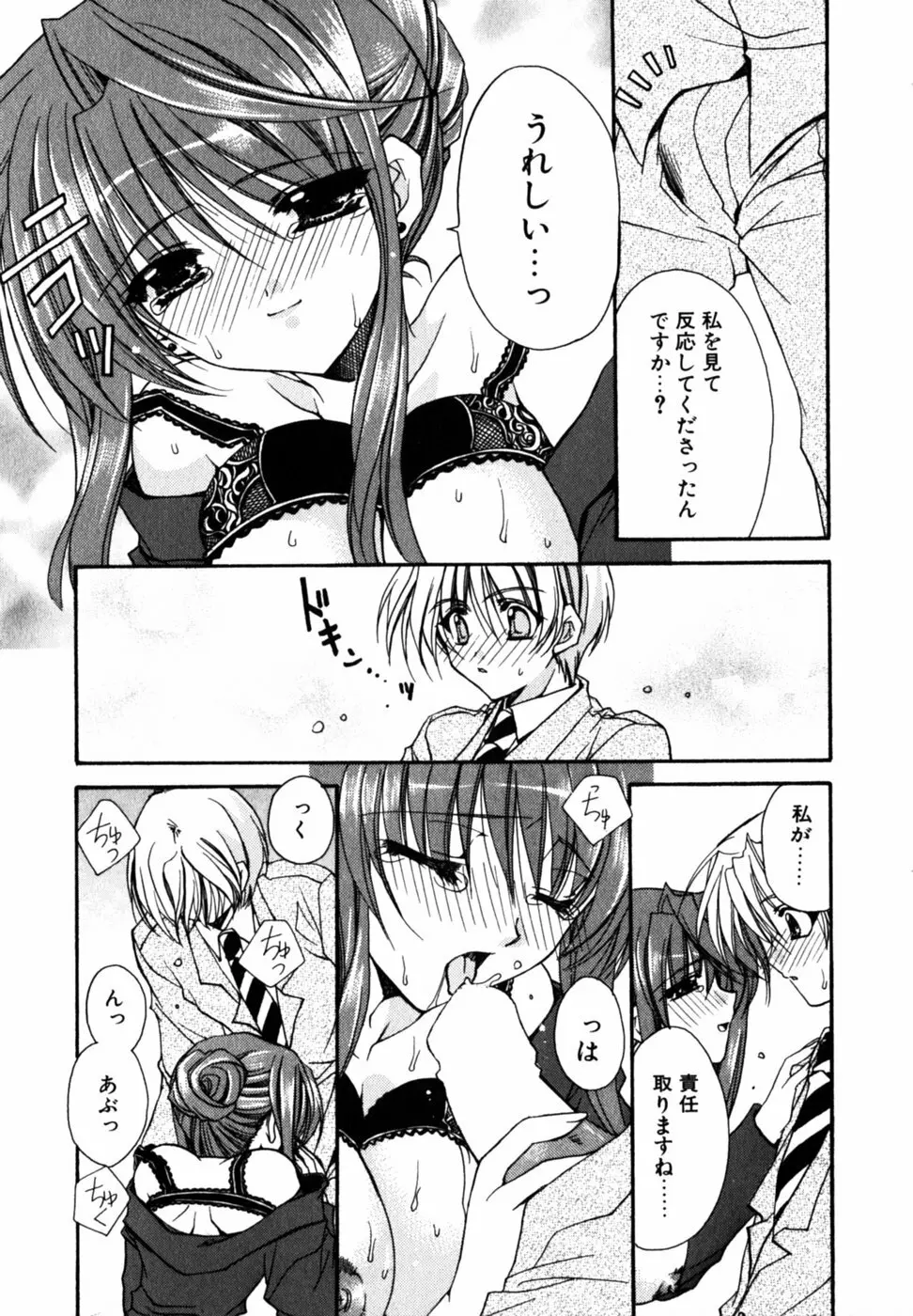 Cの果実 Page.15