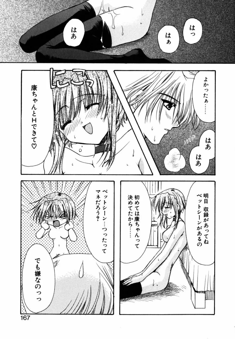 Cの果実 Page.171