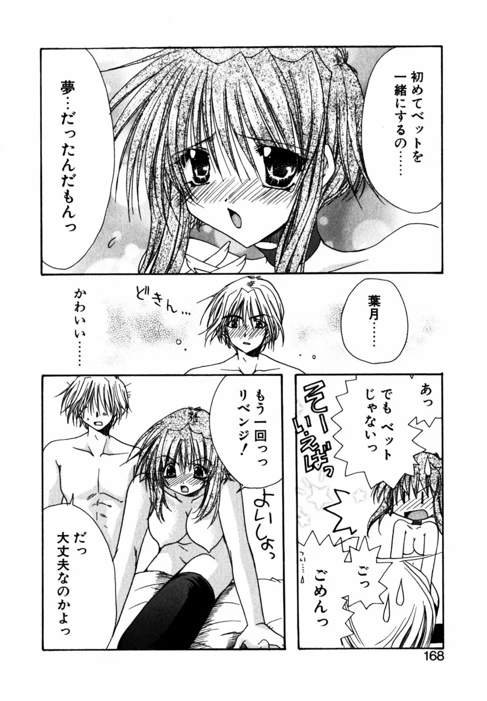 Cの果実 Page.172