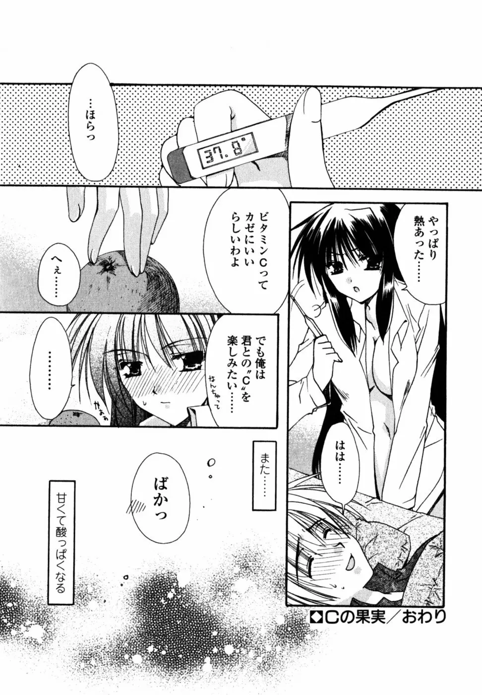 Cの果実 Page.180