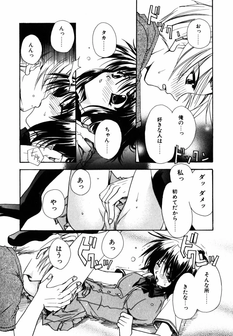 Cの果実 Page.26