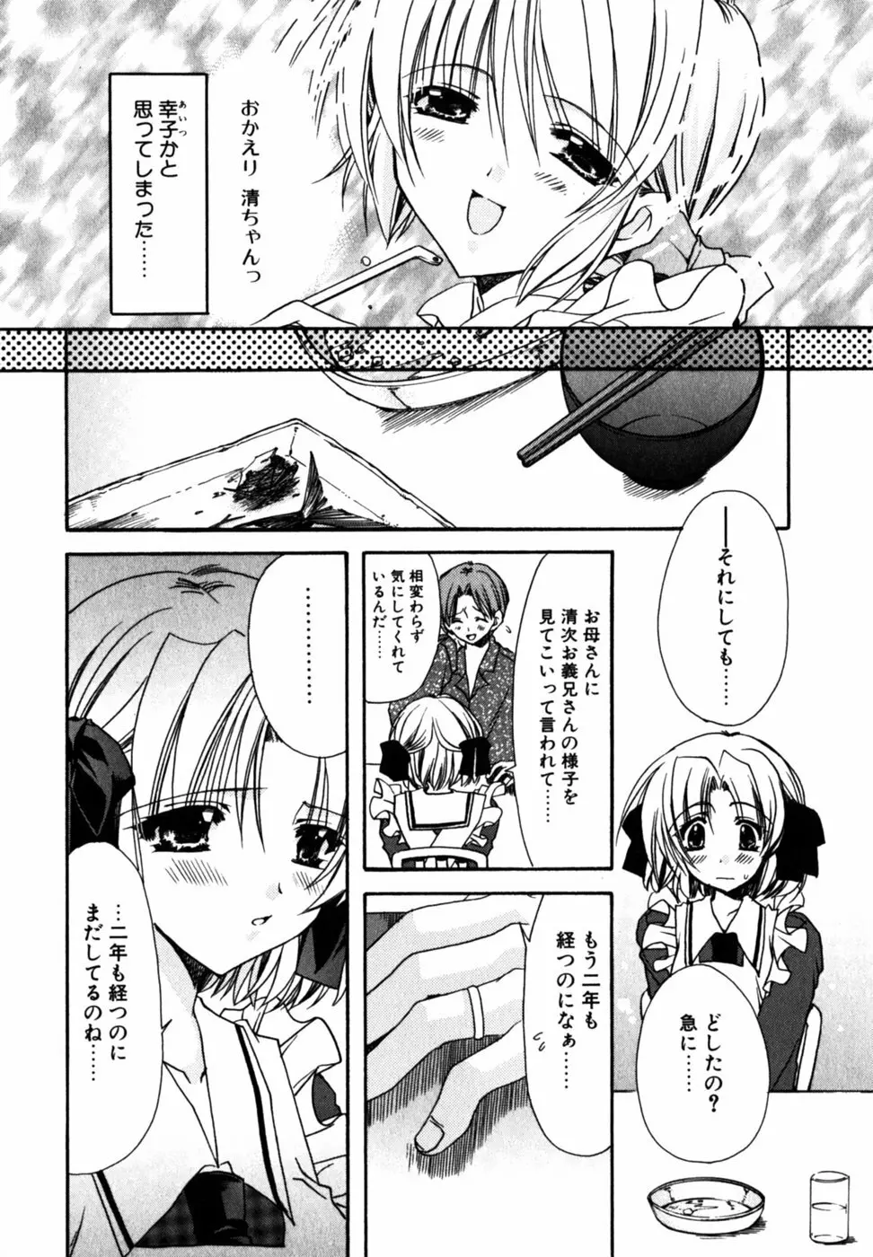 Cの果実 Page.40