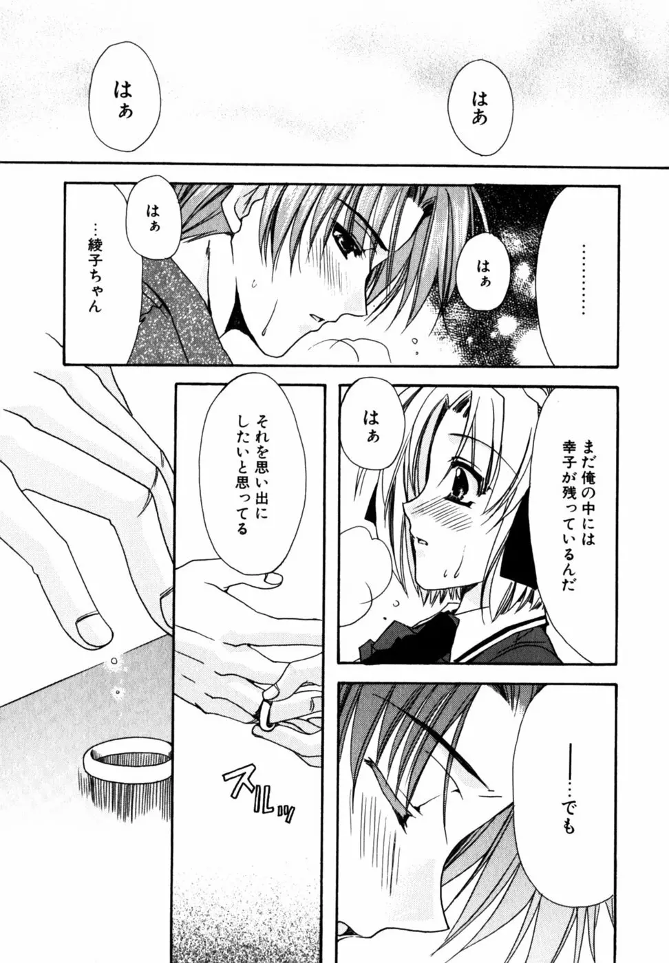 Cの果実 Page.51