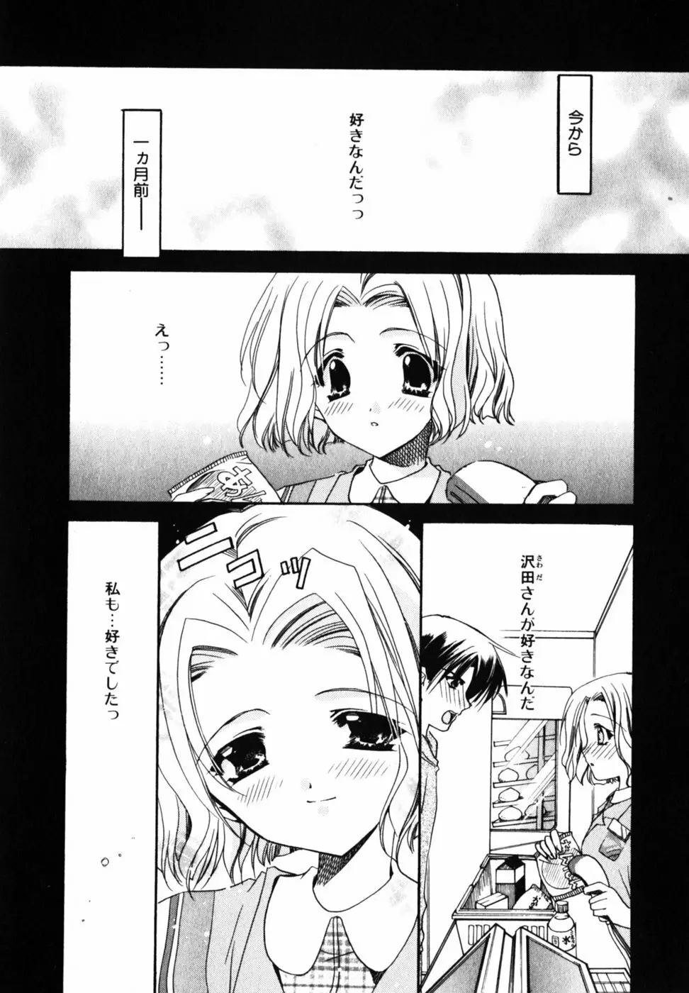 Cの果実 Page.55