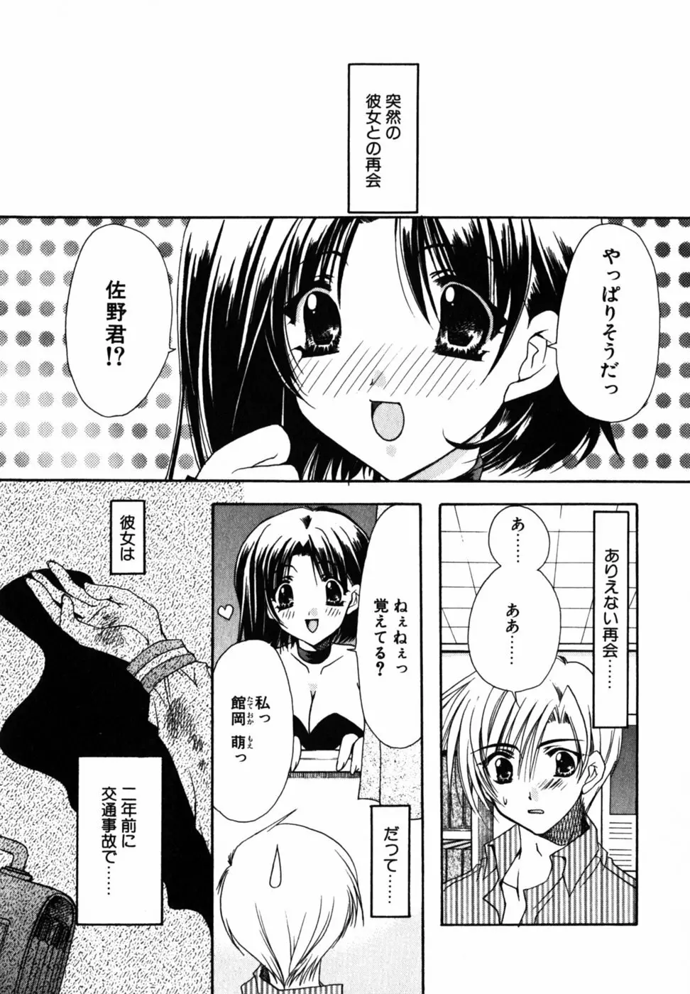 Cの果実 Page.69