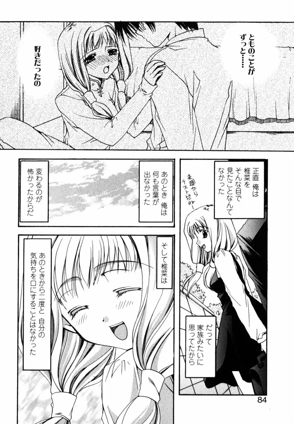 Cの果実 Page.88