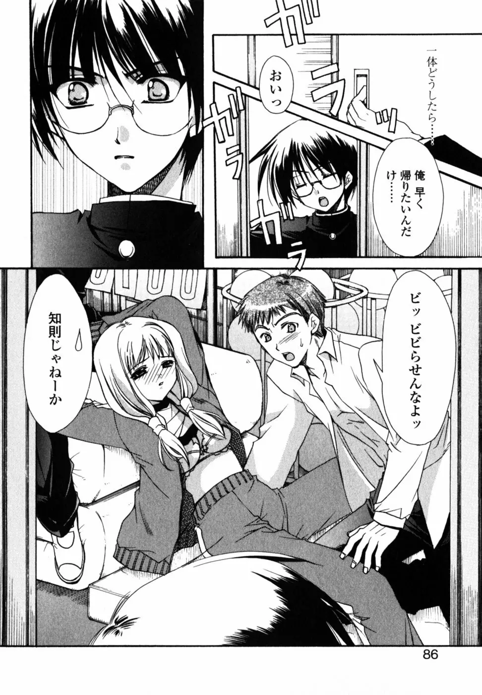 Cの果実 Page.90