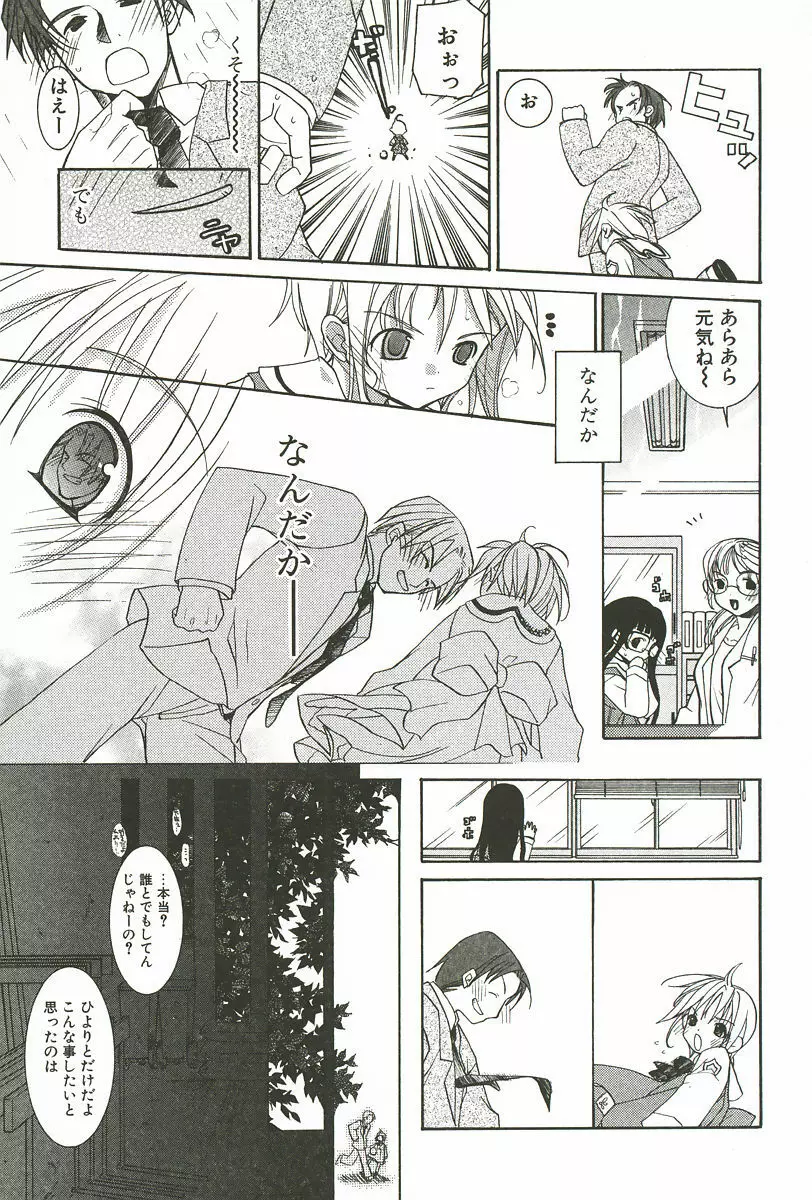 さくらんぼぱんつ Page.27
