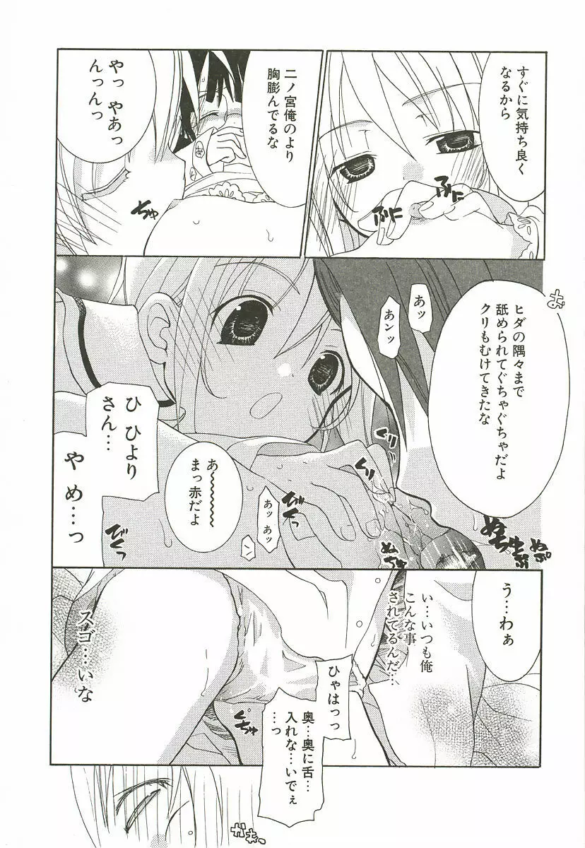 さくらんぼぱんつ Page.54