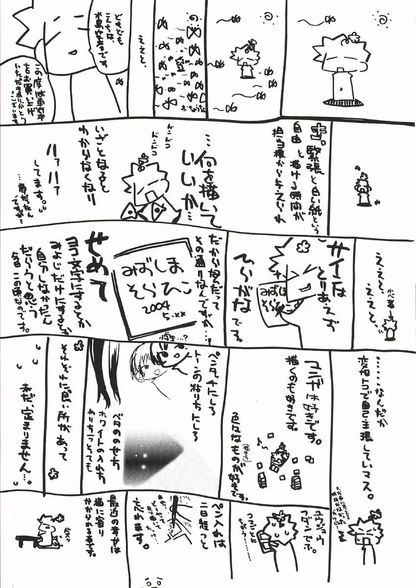 さくらんぼぱんつ Page.6