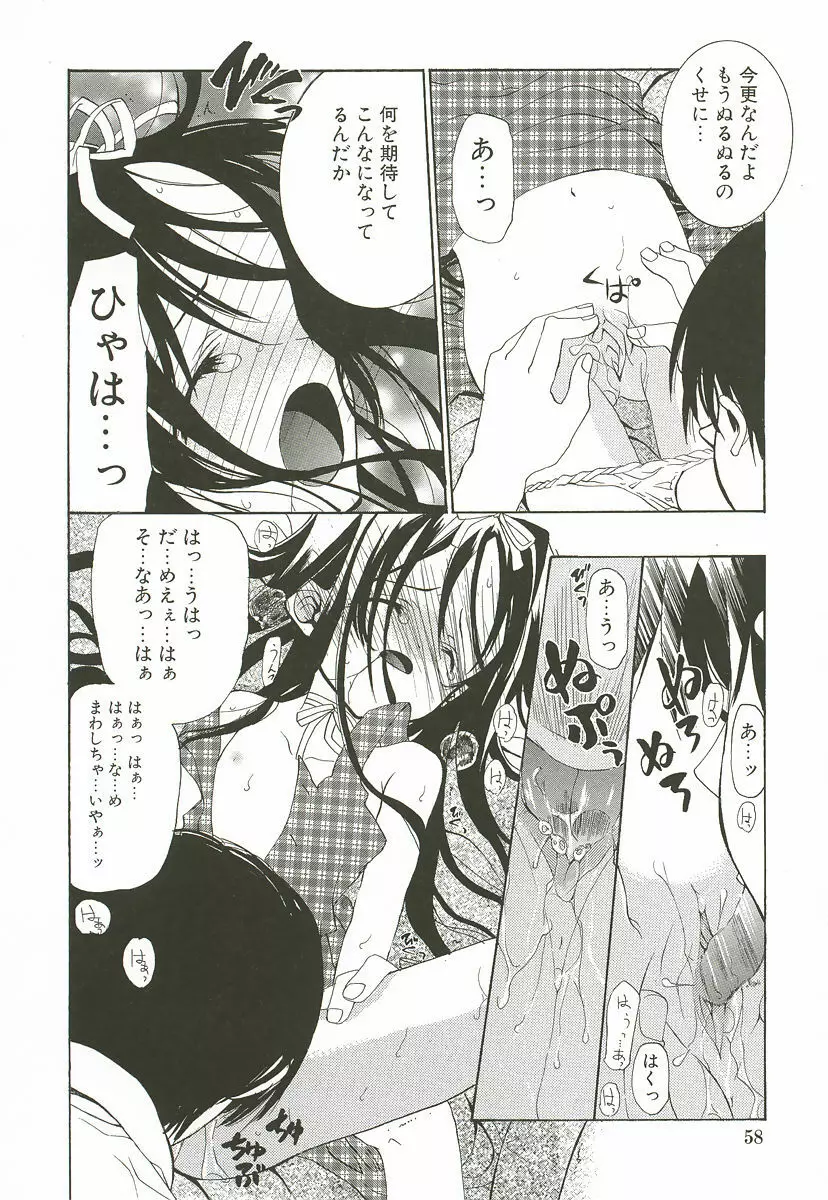 さくらんぼぱんつ Page.64