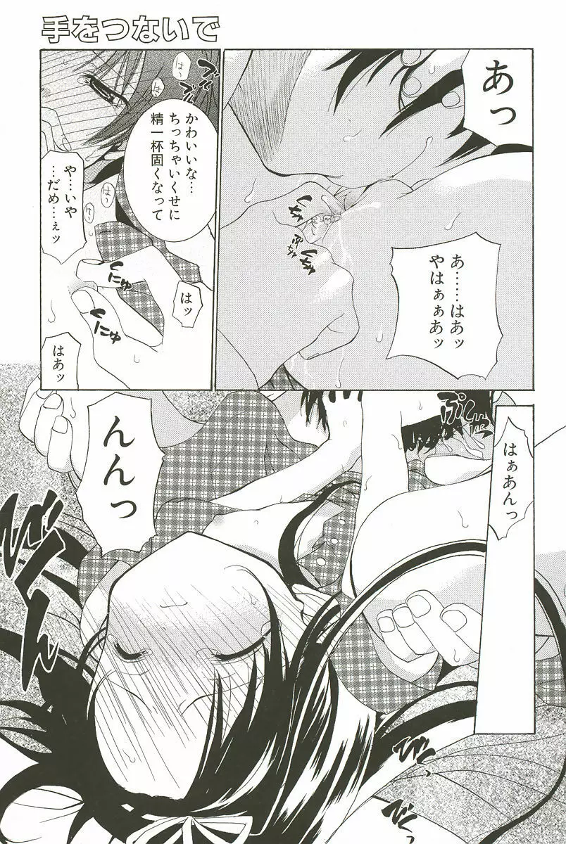 さくらんぼぱんつ Page.65