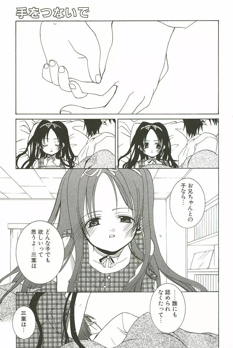 さくらんぼぱんつ Page.75