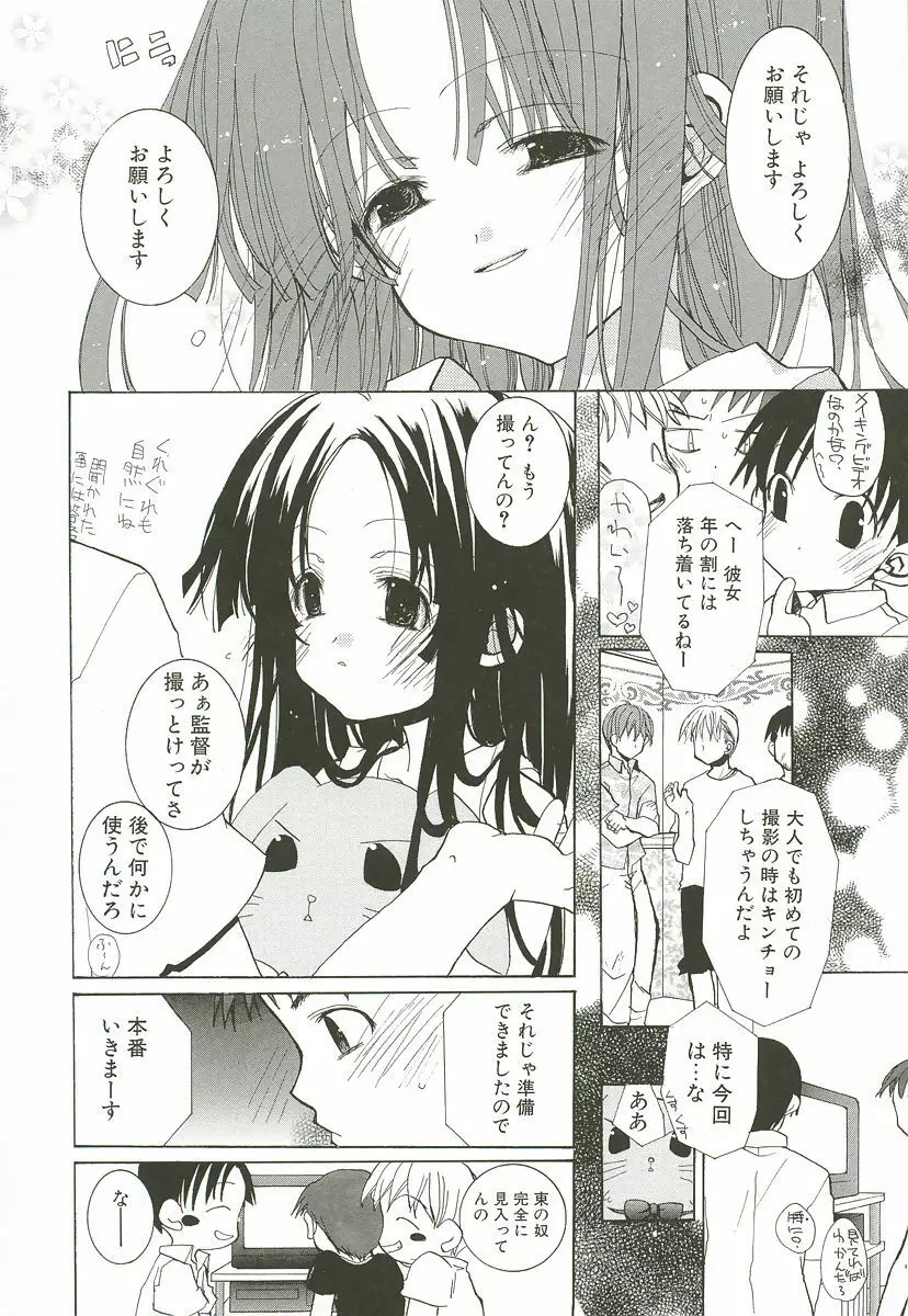 さくらんぼぱんつ Page.96