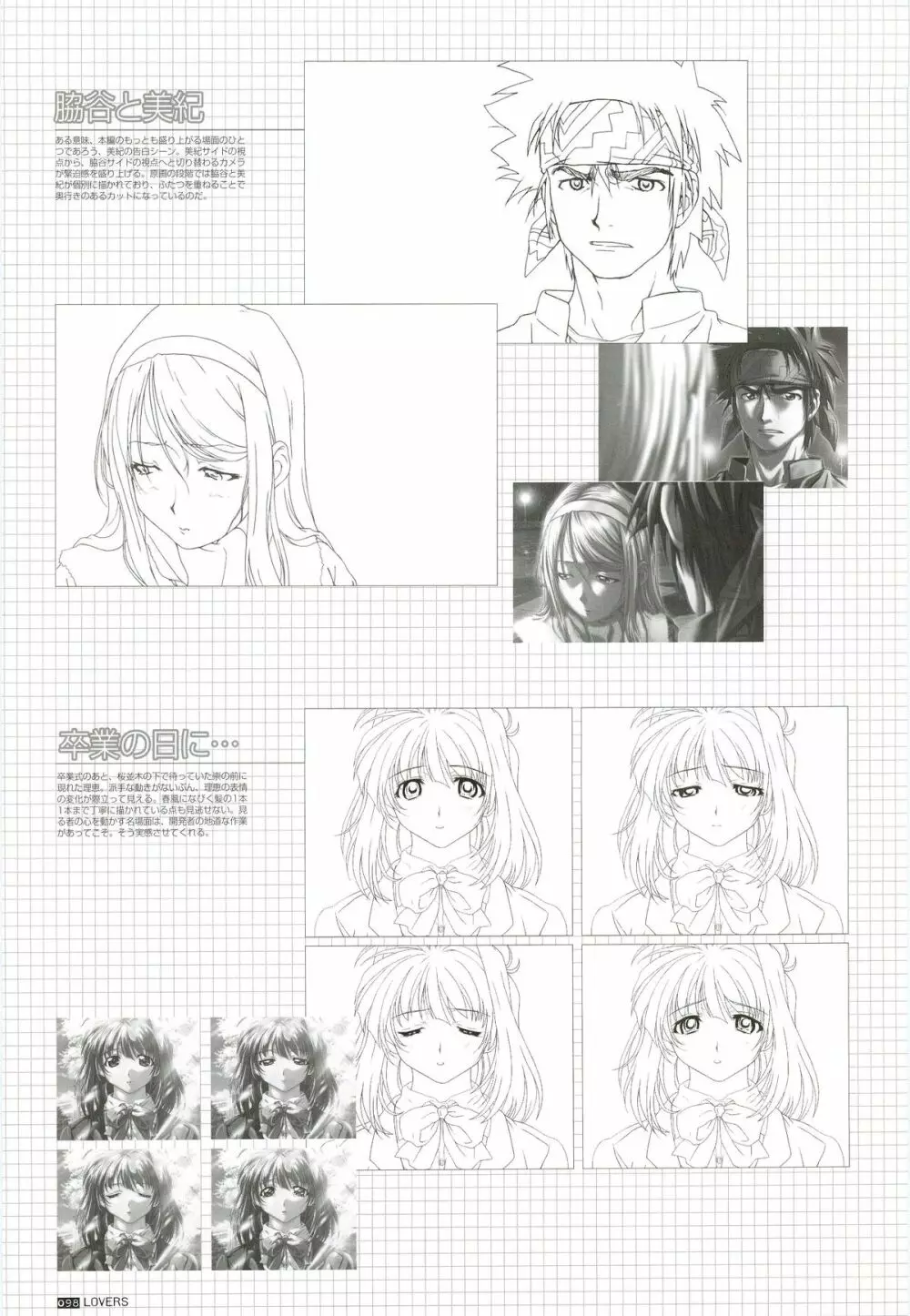 LOVERS ～恋に落ちたら…～ 公式ビジュアルコレクションブック Page.104