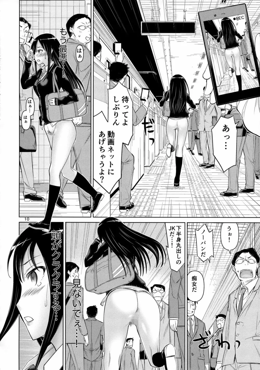 TOKAIとしぶりん Page.10