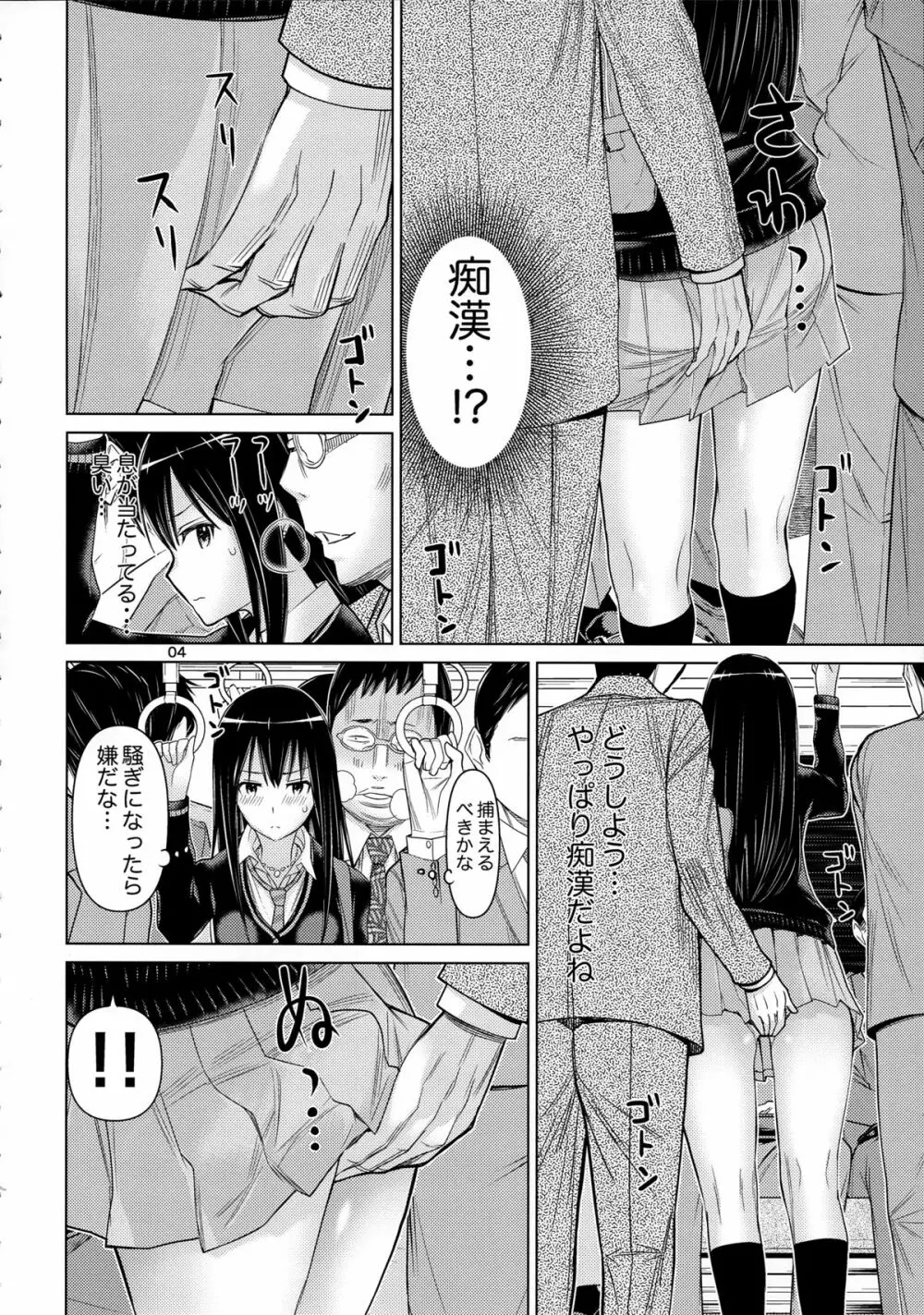 TOKAIとしぶりん Page.4