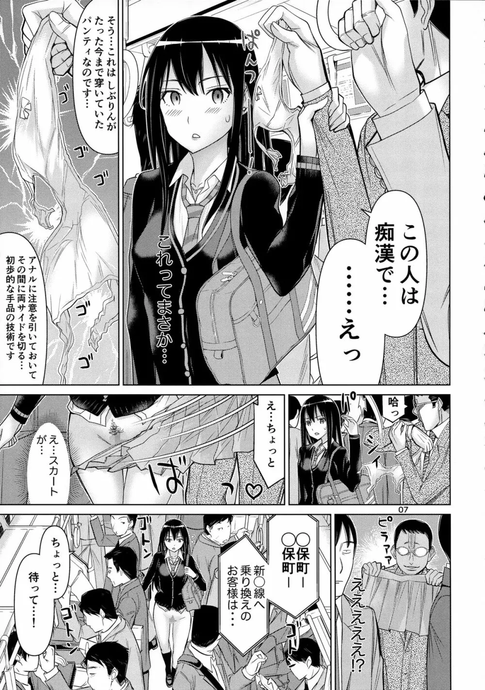 TOKAIとしぶりん Page.7