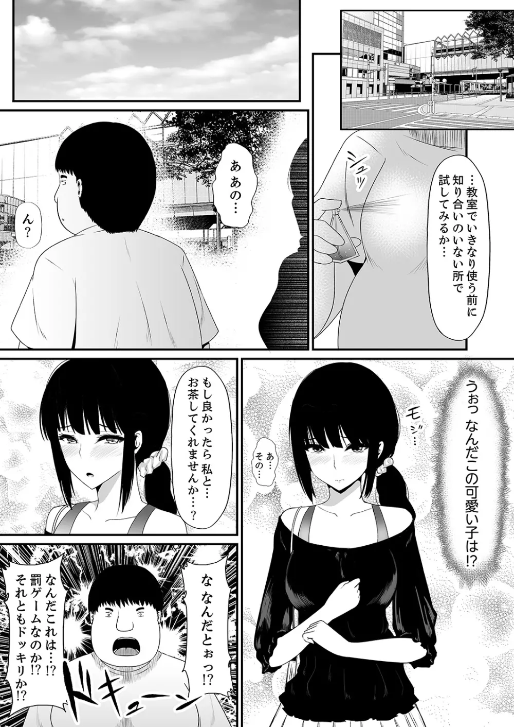 エッチな発明で…滅茶苦茶セックスしてみた! 4 Page.17