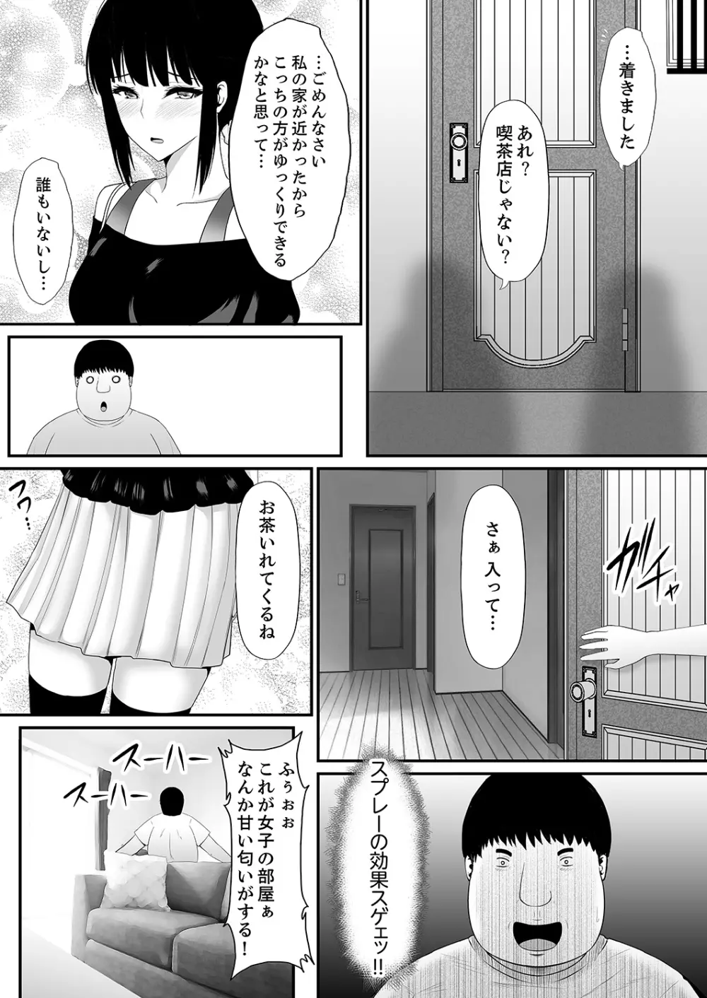 エッチな発明で…滅茶苦茶セックスしてみた! 4 Page.19